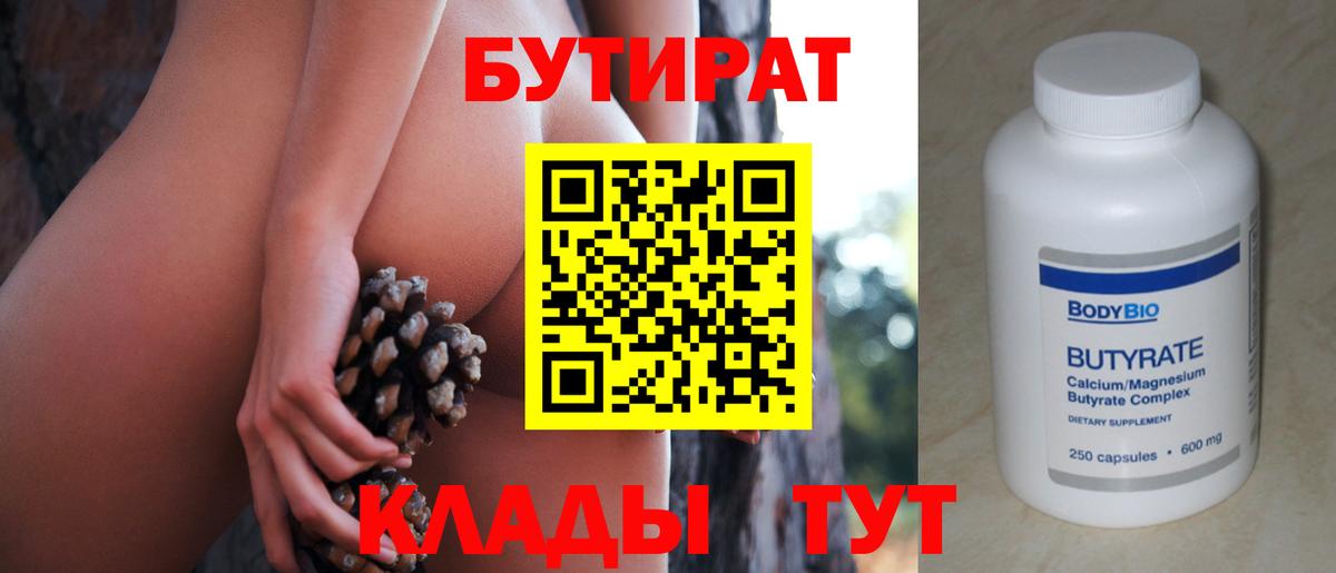Карасук  Бутират  Вход с VPN  Бутират GHB 