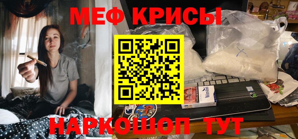 Мефедрон кристаллы Карасук